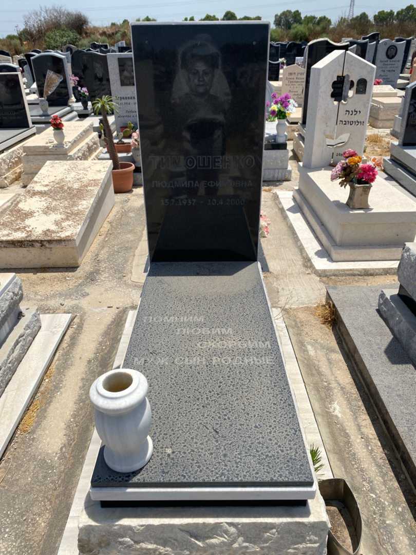 קברו של ליודמילה טימוצנקו