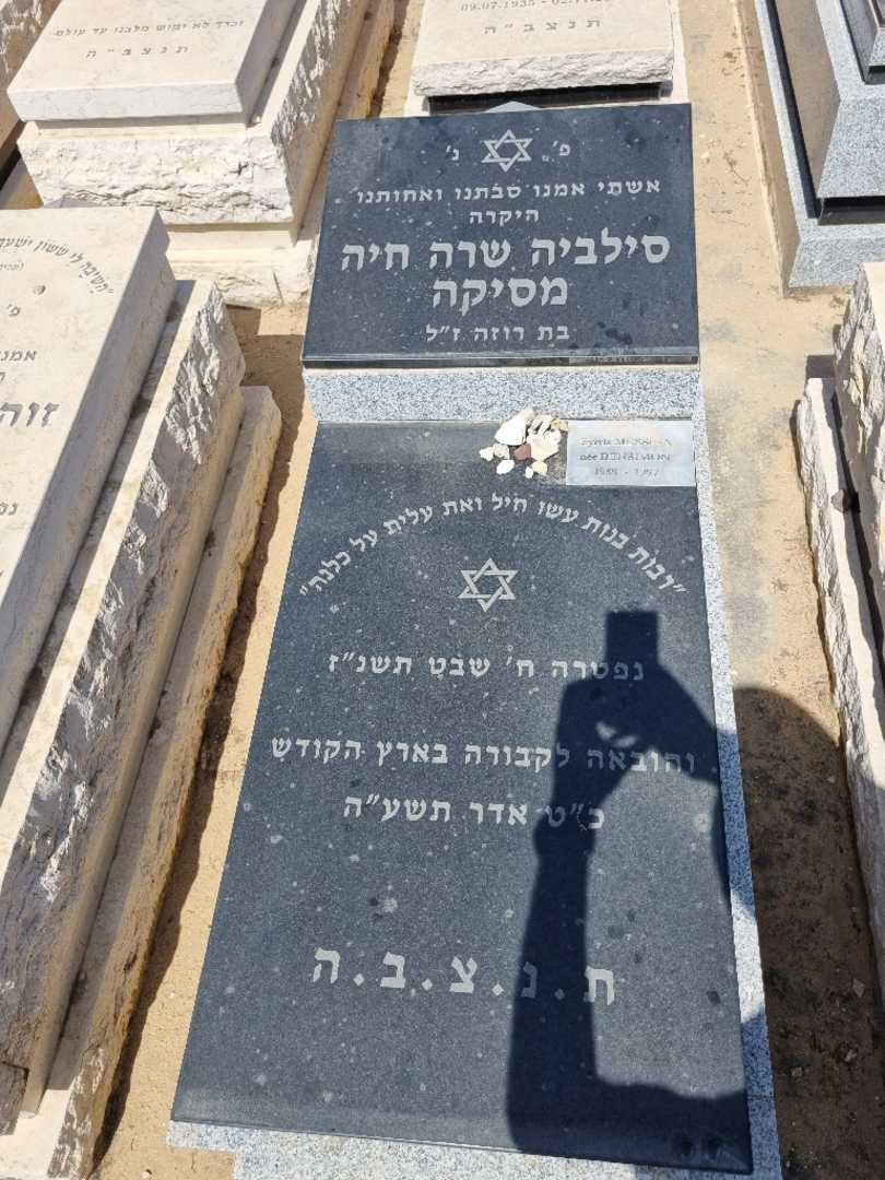 קברו של סילביה מסיקה