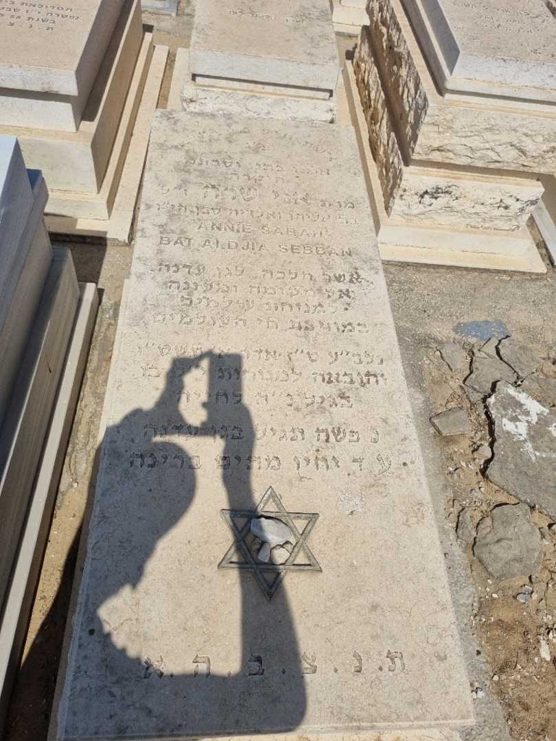 קברו של Annie Sarah Bat Aljia Sebban