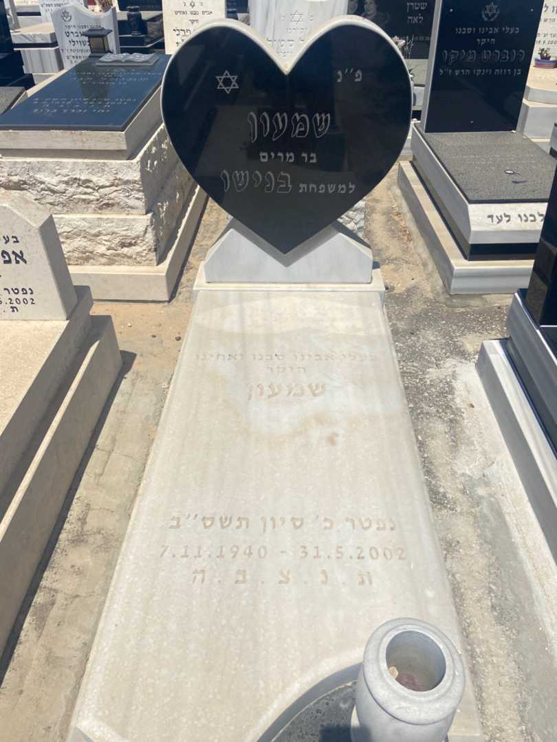 קברו של שמעון בנישו