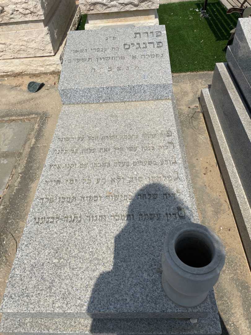 קברו של פראנגיס פורת. תמונה 2