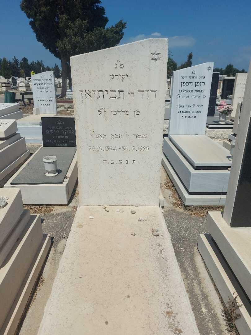 קברו של דוד תביתן