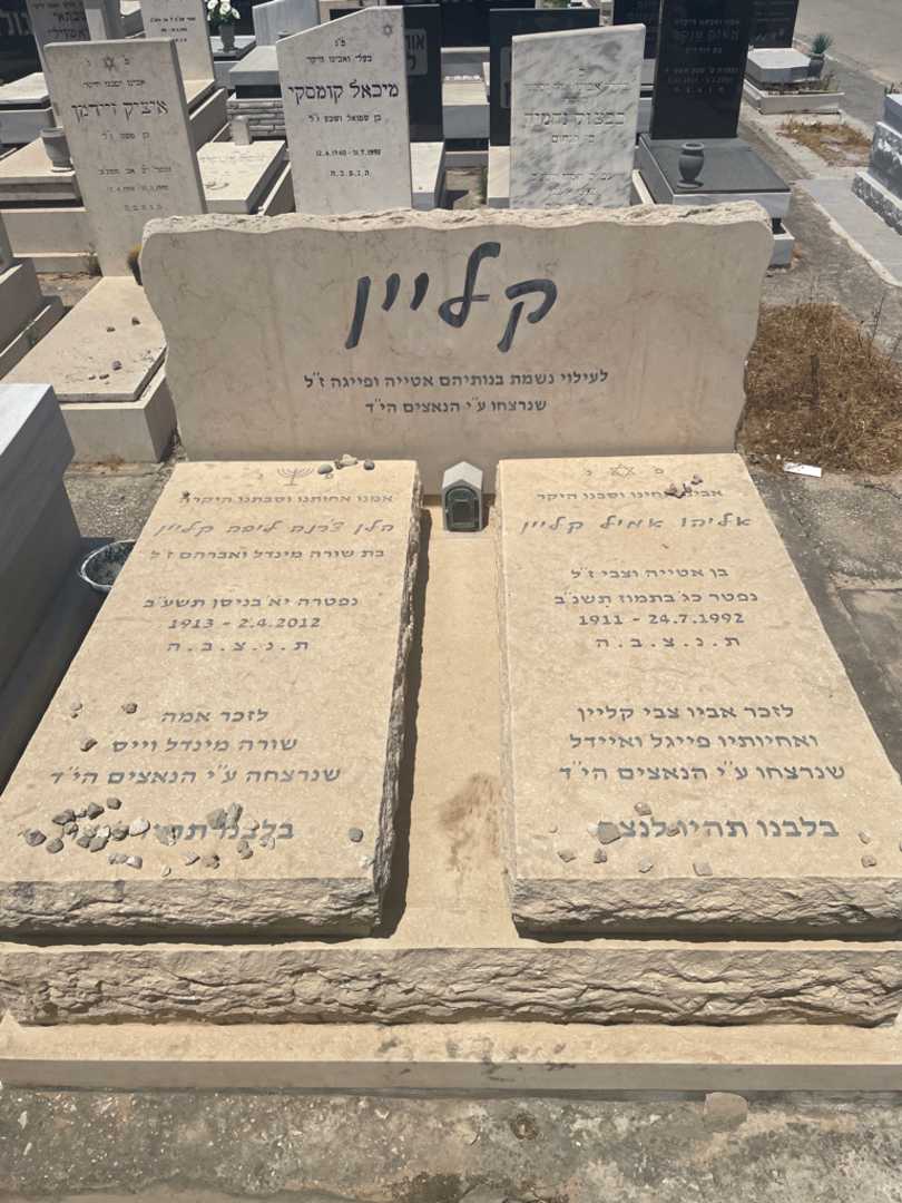 קברו של הלנה קליין. תמונה 1