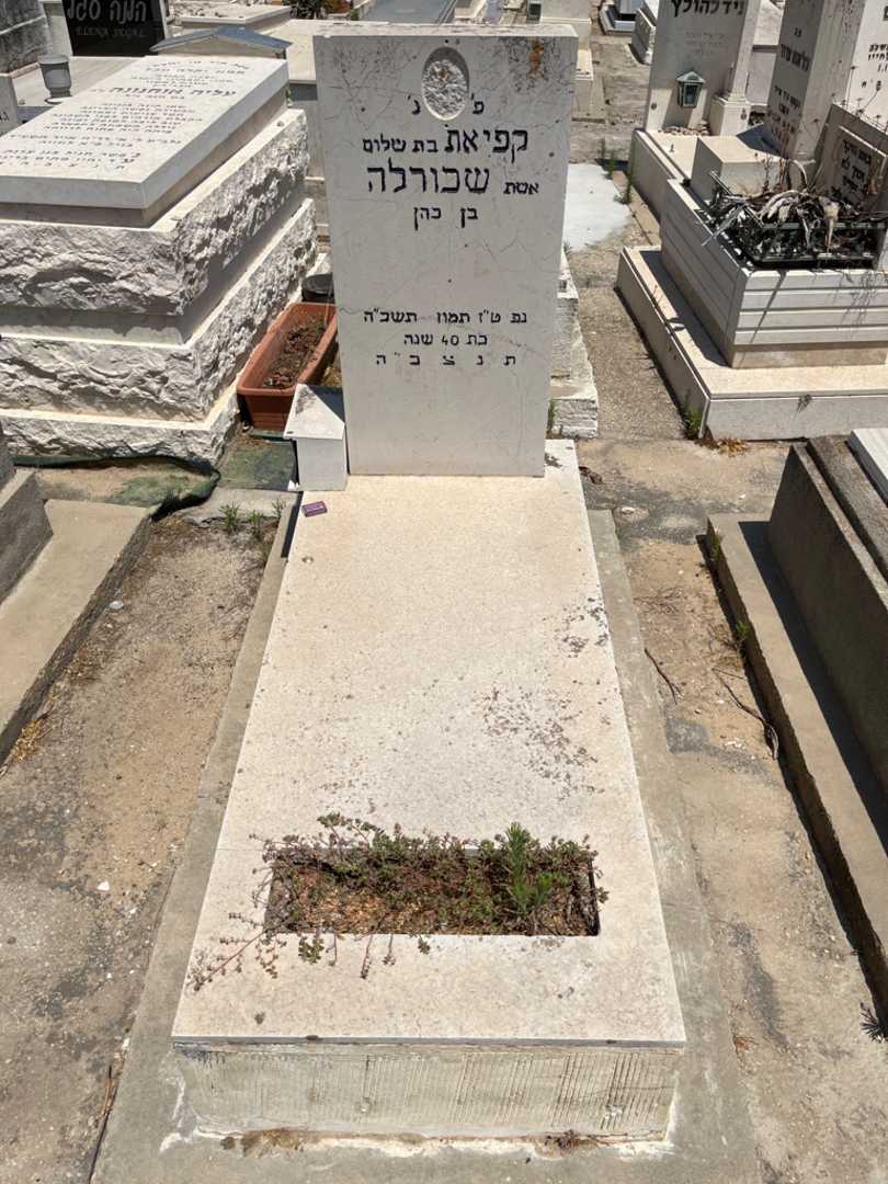 קברו של קפיאת שכורלה