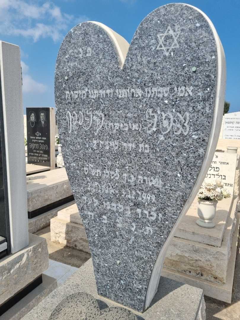 קברו של אטל "איביקה" קליין )קוגן(. תמונה 2