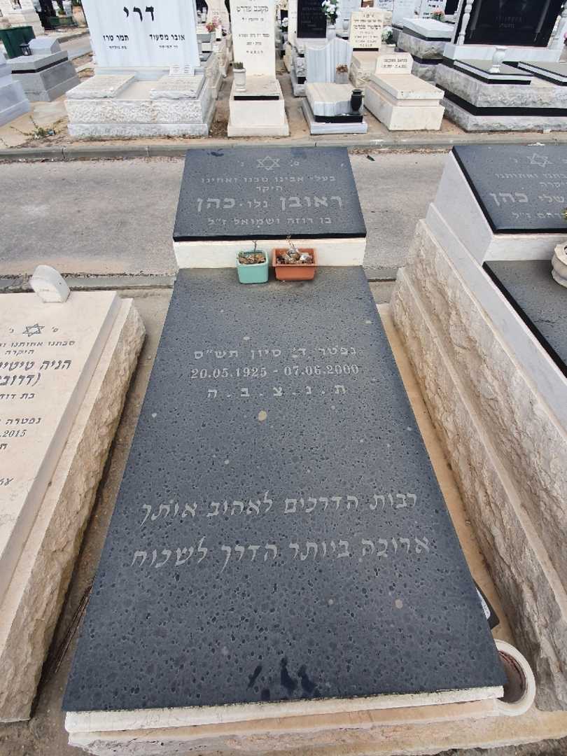 קברו של ראובן כהן