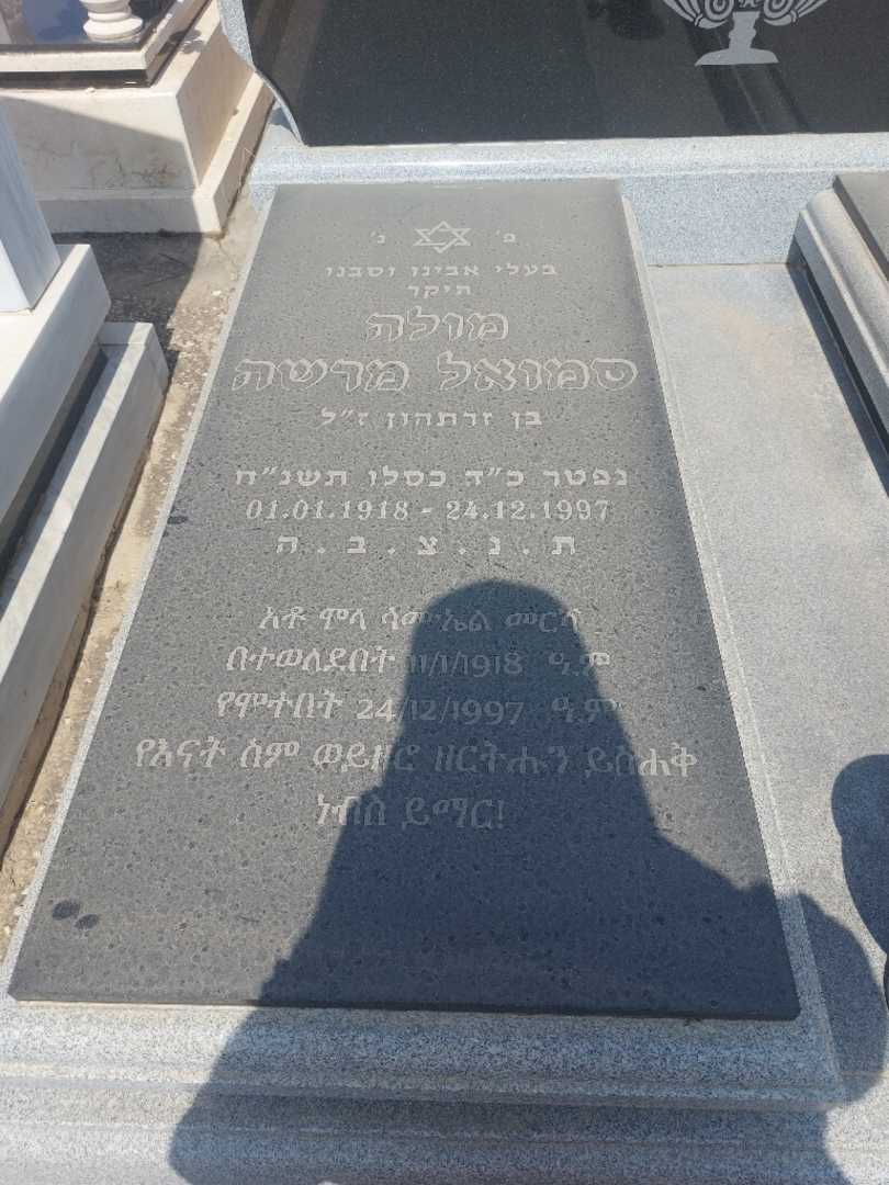 קברו של מולה סמואל. תמונה 2