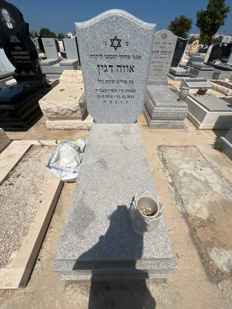 קברו של אווה דגין