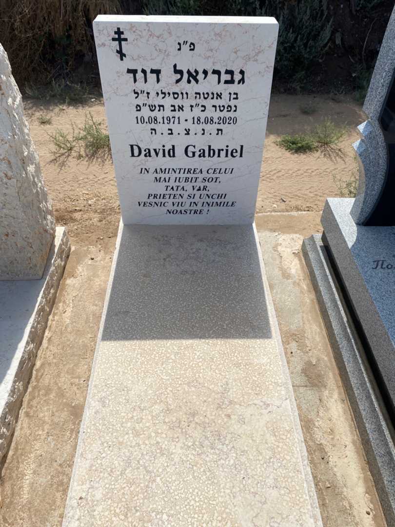 קברו של דוד גבריאל