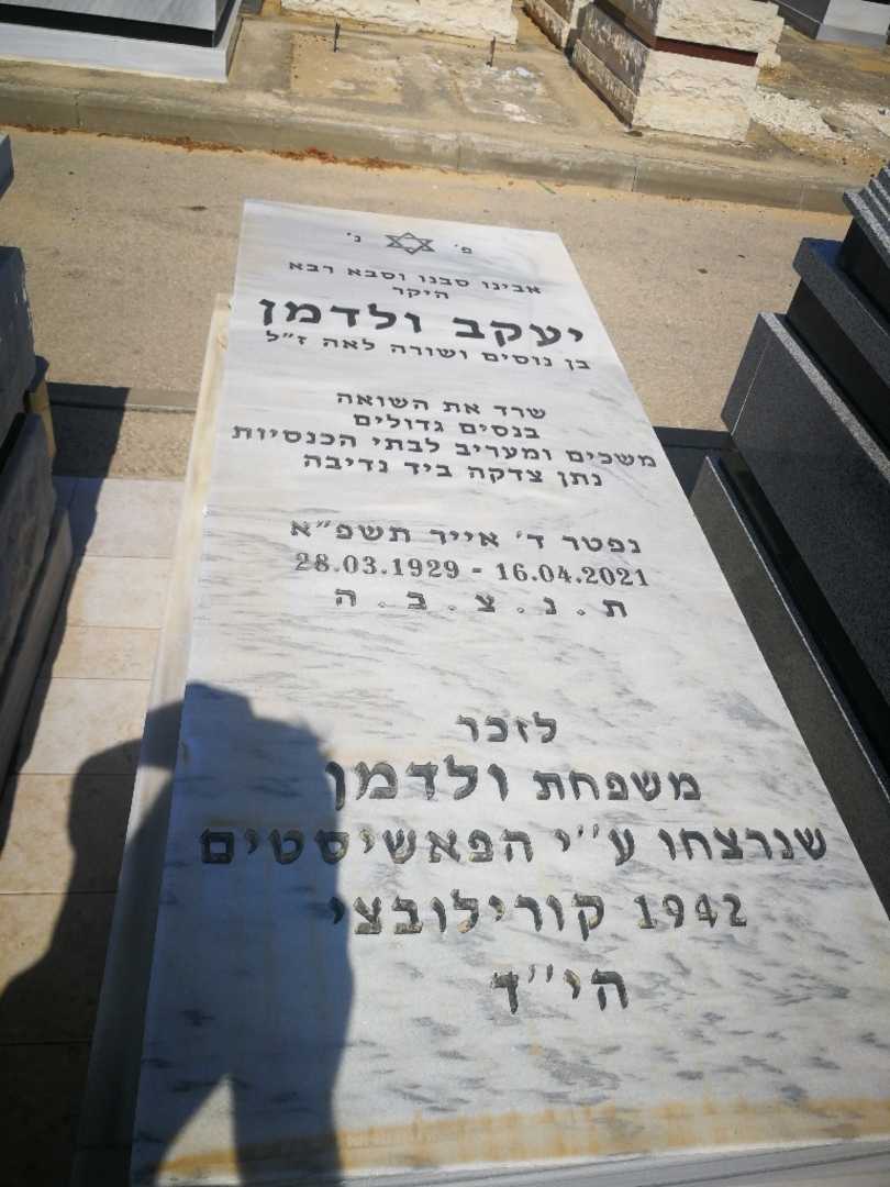 קברו של יעקב ולדמן
