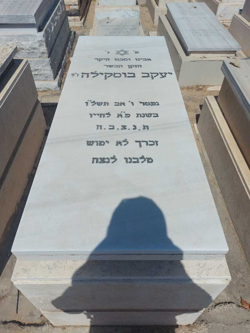 קברו של יעקב בוסקילה