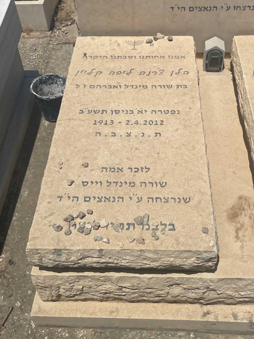 קברו של הלנה קליין. תמונה 2