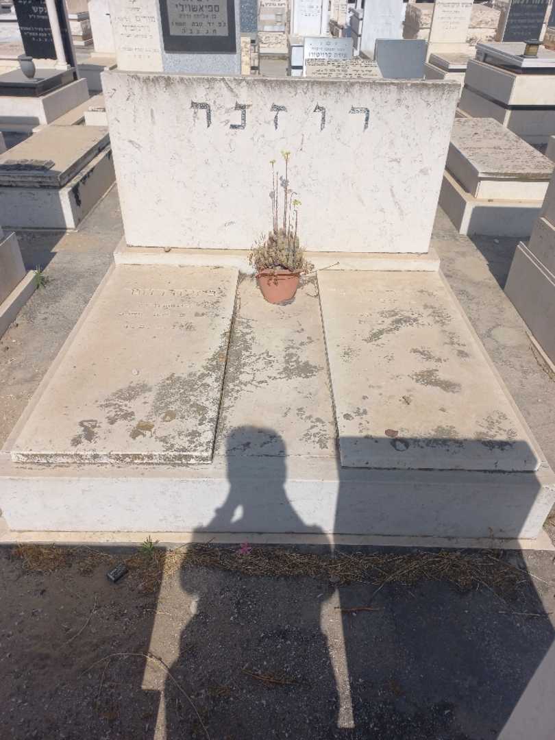 קברו של גיזלה רוזנר. תמונה 1