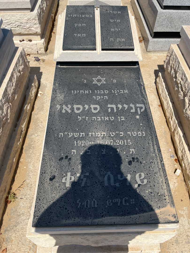 קברו של קנייה סיסאי