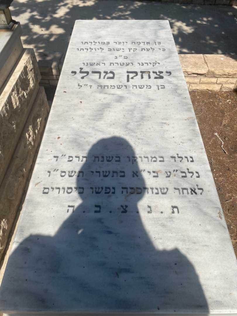קברו של יצחק מרלי