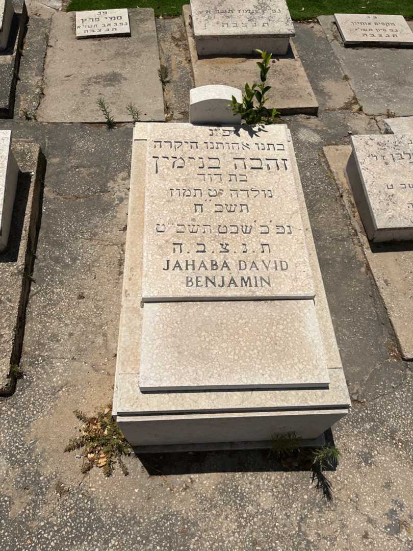 קברו של זהבה בנימין