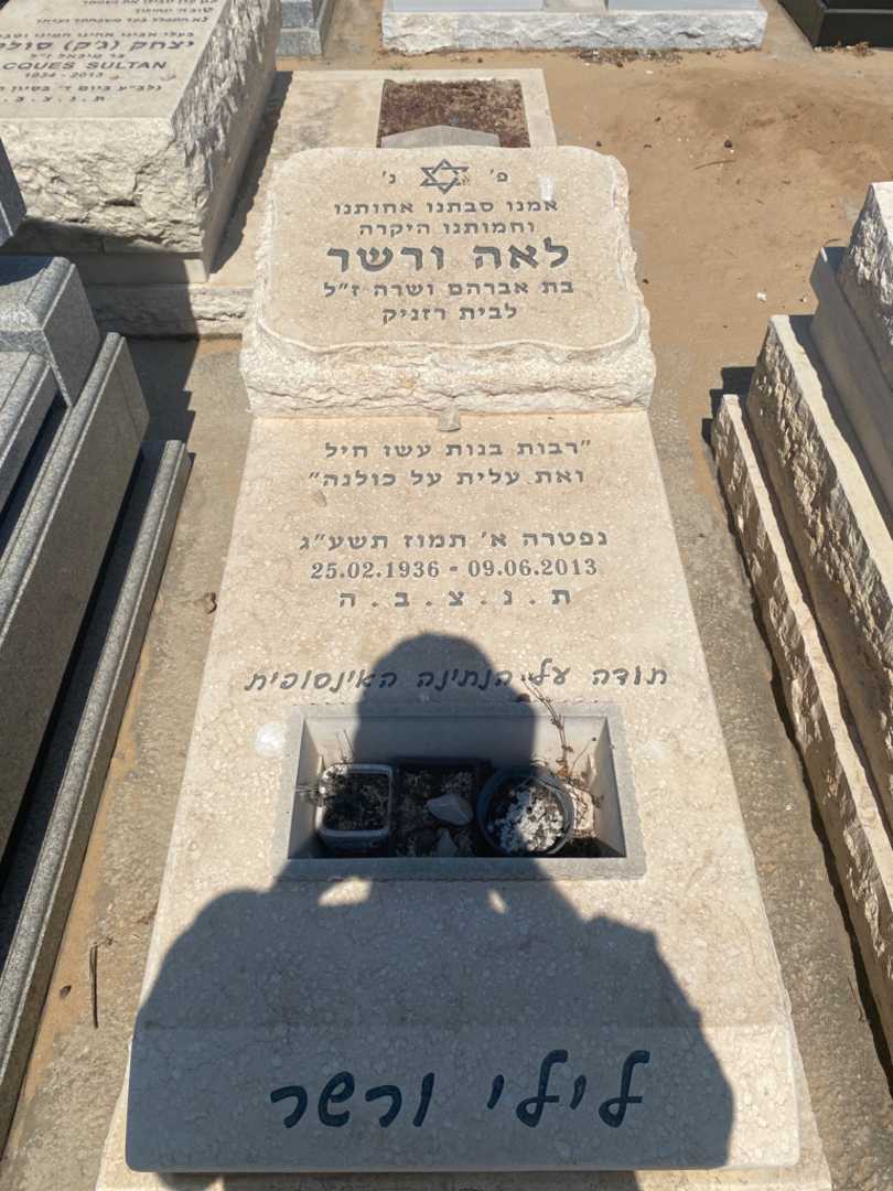קברו של לאה ורשר