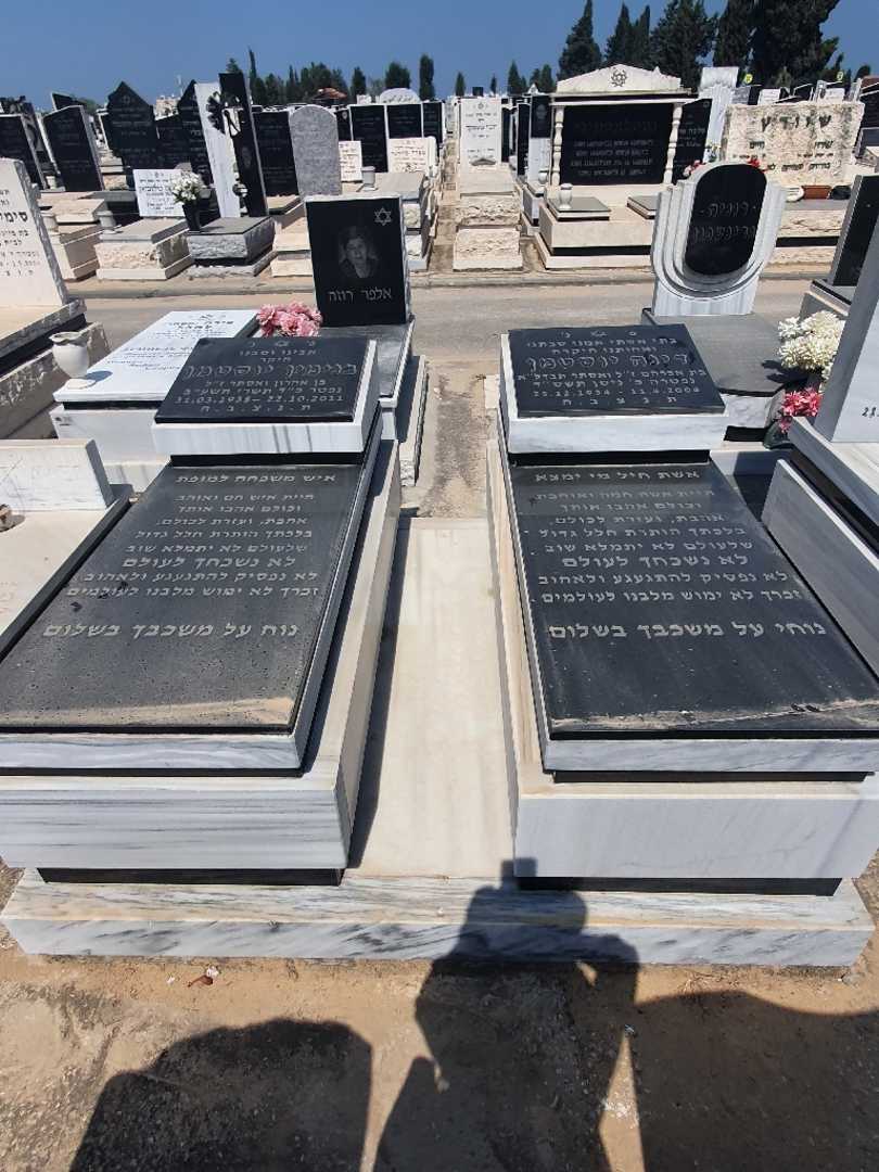 קברו של דינה יוסטמן. תמונה 1