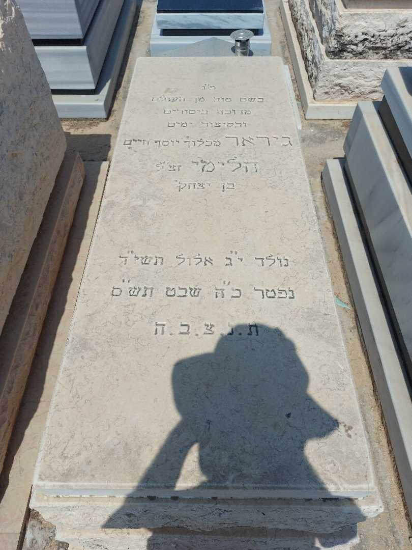 קברו של גיראר "מכלוף יוסף חיים" חלימי