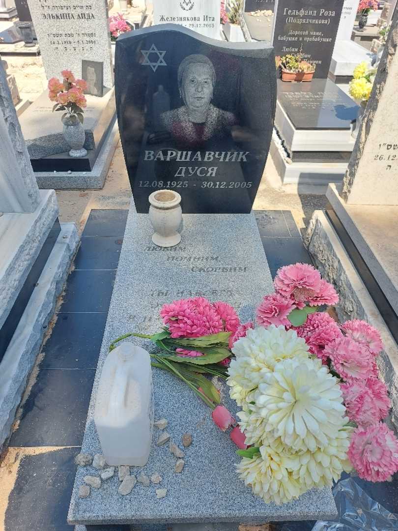 קברו של דוסיה ורשבצ'יק