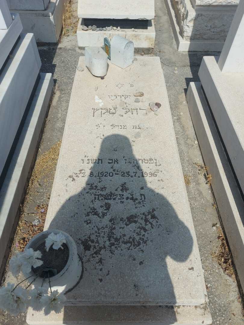 קברו של רחל טקץ'