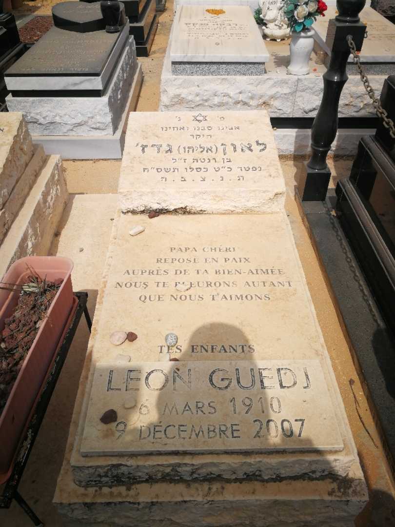 קברו של לאון "אליהו" גדג'