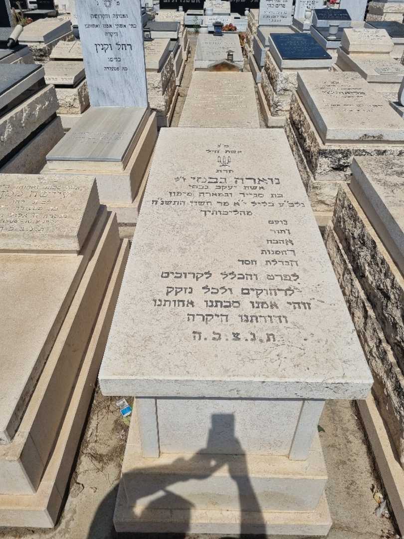 קברו של נוארה "מימון" גבסי