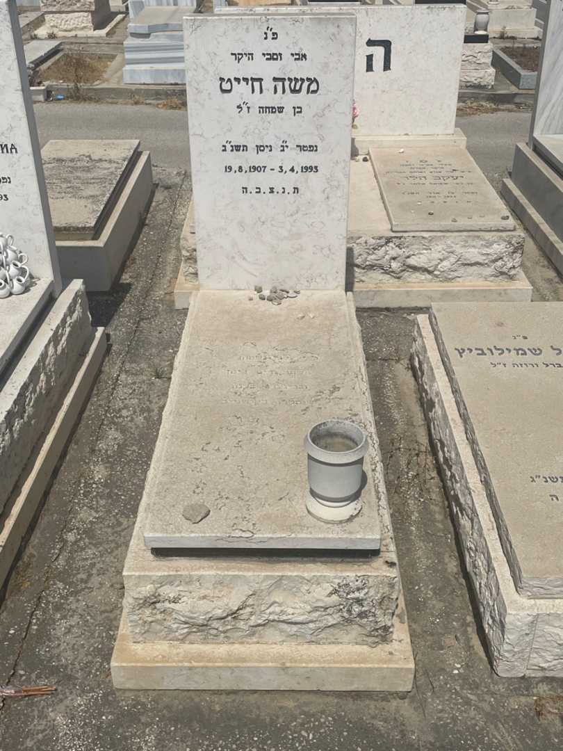 קברו של משה חייט