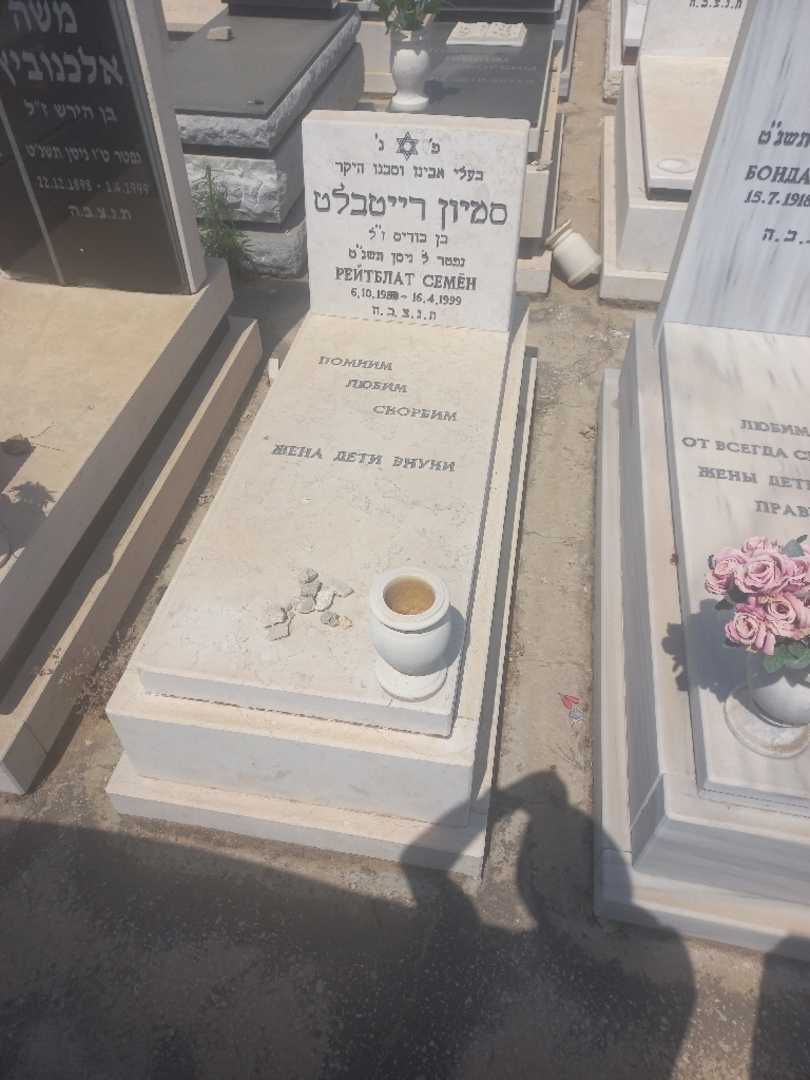 קברו של סמיון רייטבלט