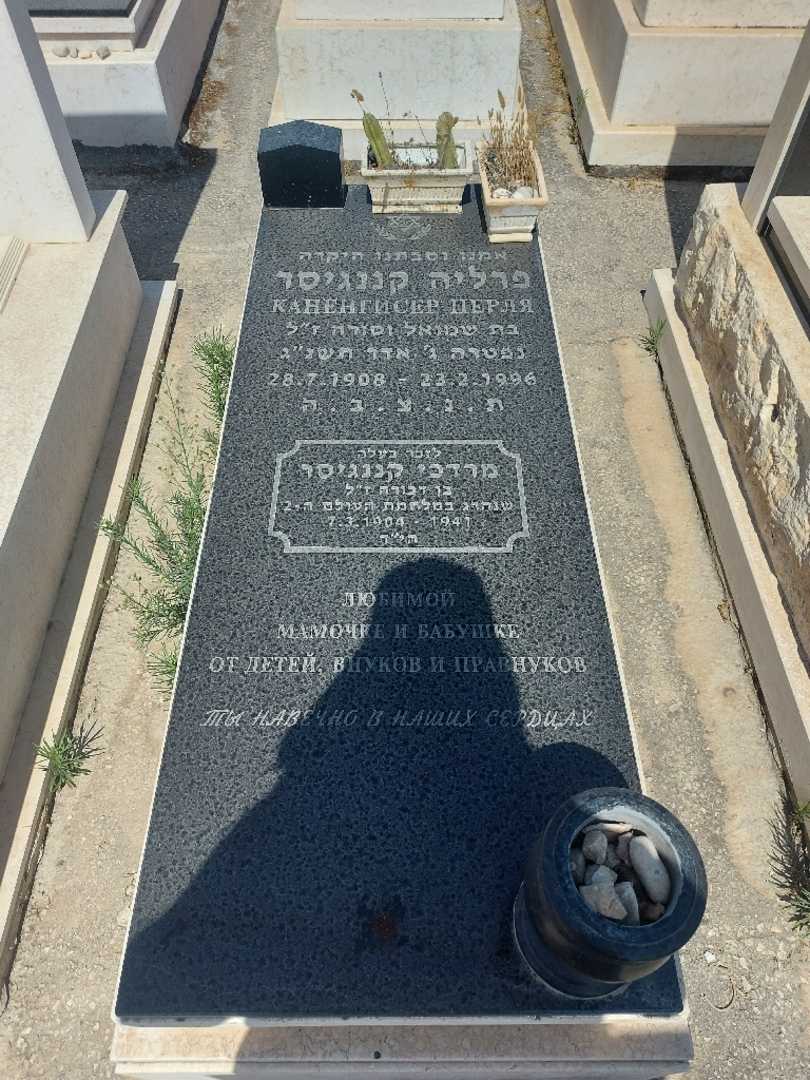קברו של פרליה קננגיסר