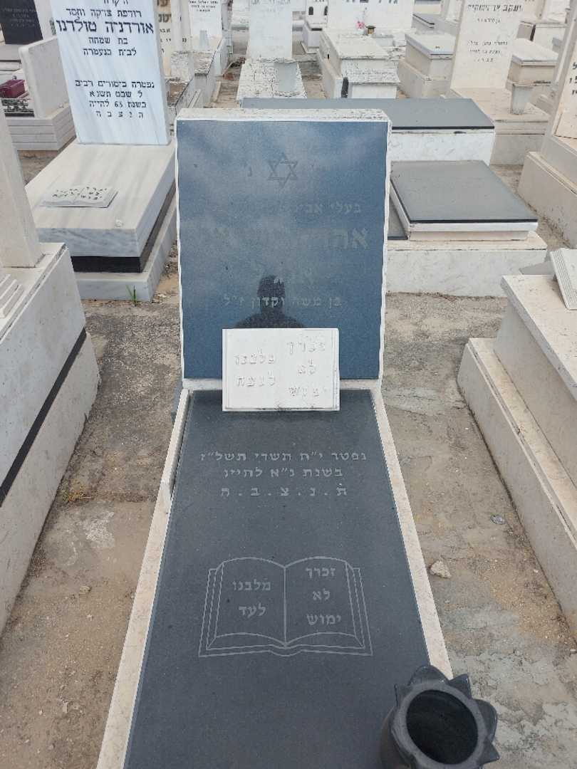 קברו של אהרון ישראל אנג'ל