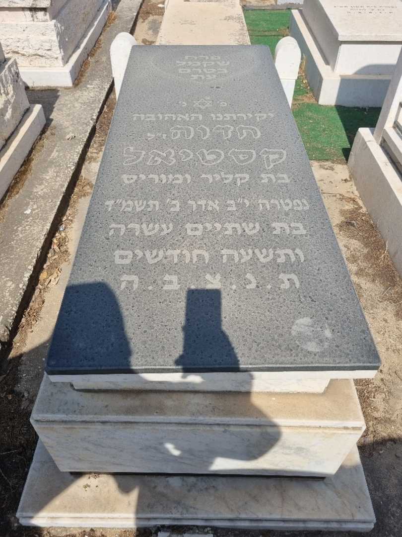 קברו של חדוה קסטיאל