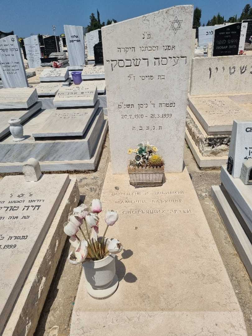 קברו של רעיסה רשבסקי