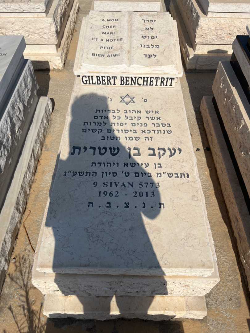 קברו של יעקב בן שטרית