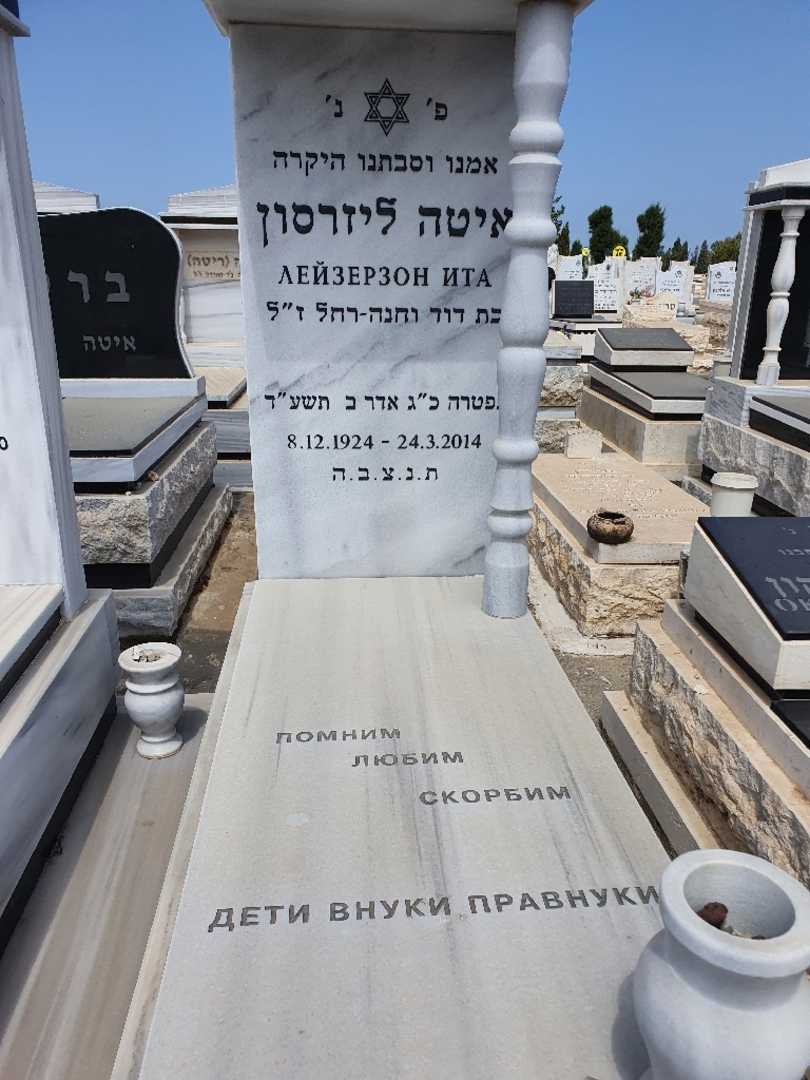 קברו של איטה ליזרסון