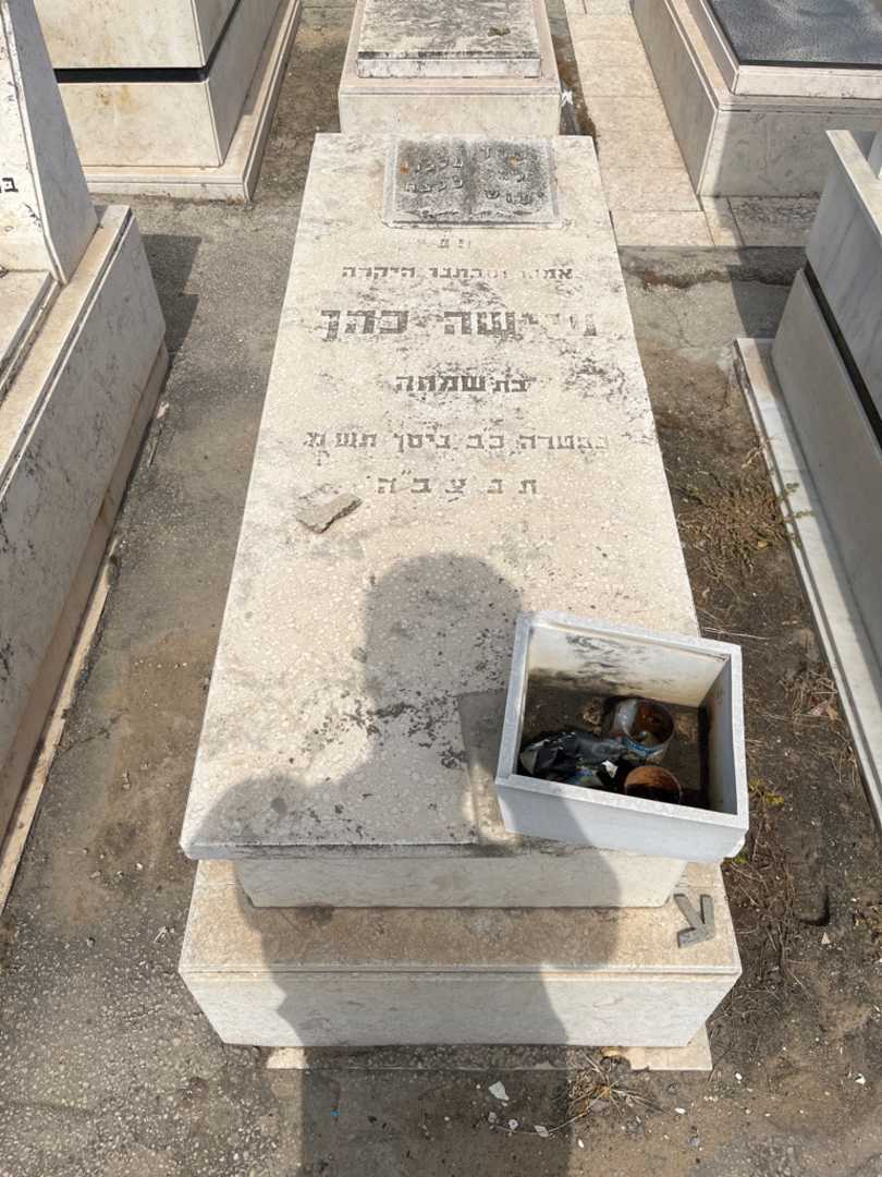 קברו של עיישה כהן