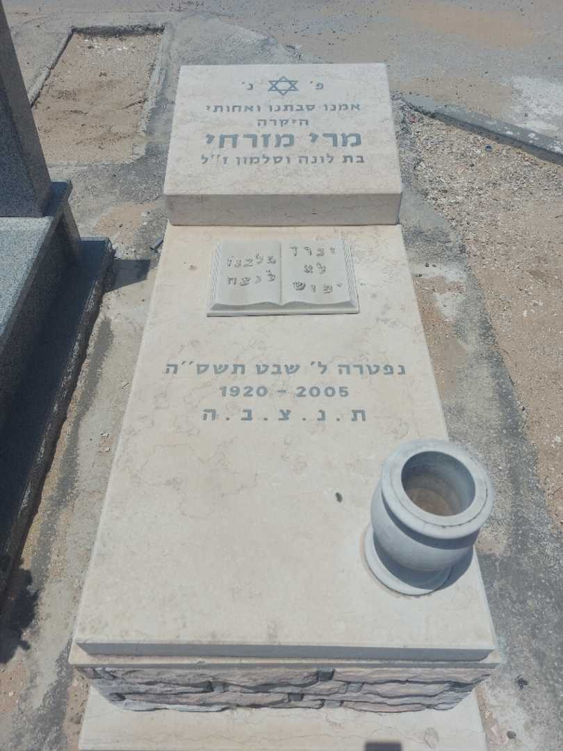 קברו של מרי מזרחי
