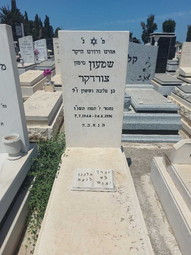 קברו של סימון "סימון" שורדקר