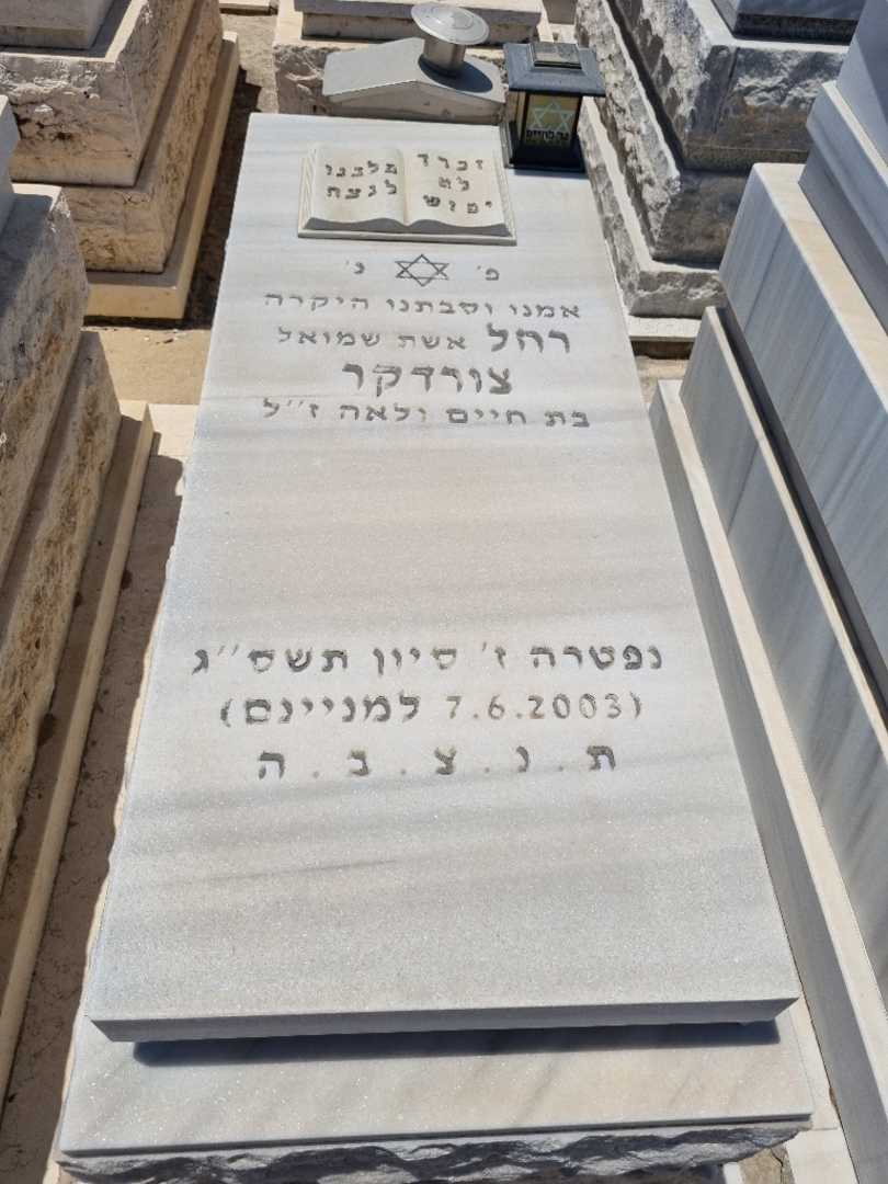 קברו של רחל צורדקר