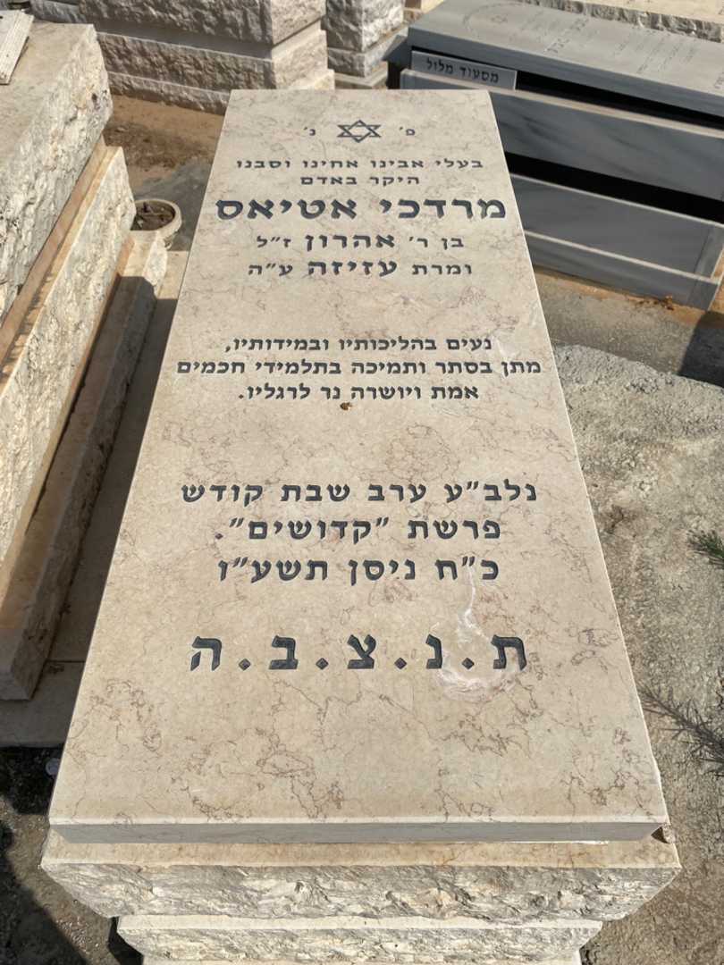 קברו של מרדכי אטיאס