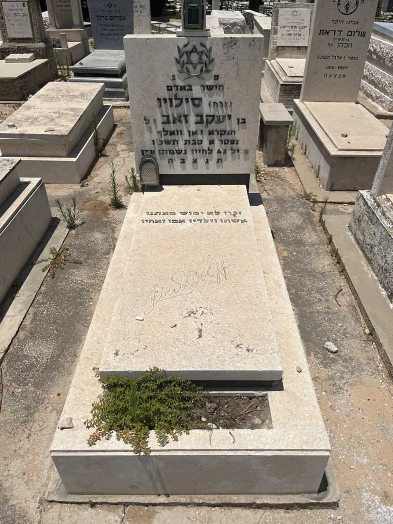 קברו של סילויו יעקב זאב