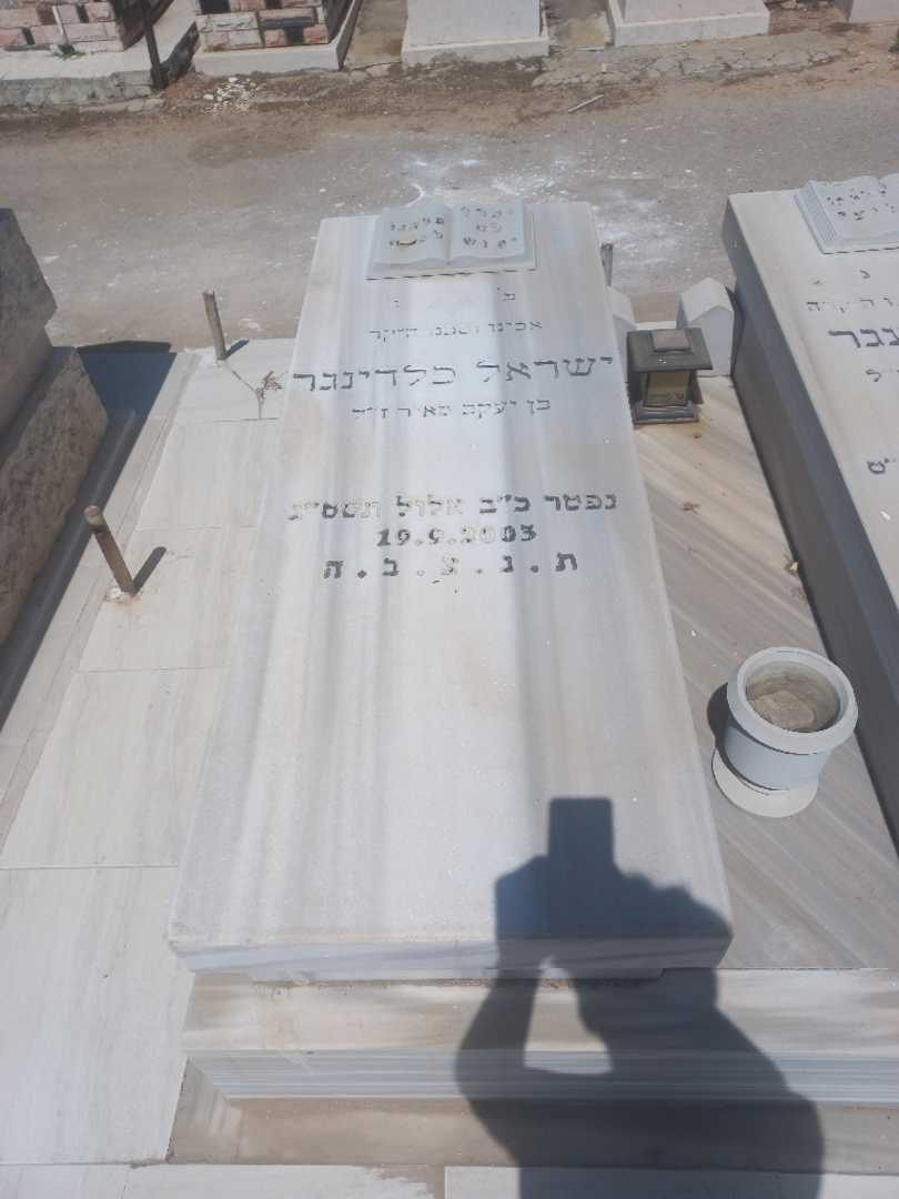 קברו של איזידור פלדינגר. תמונה 1