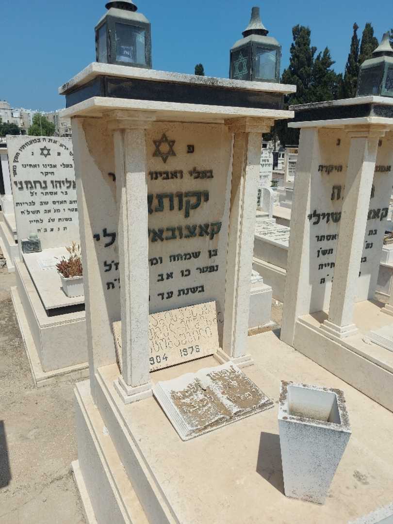 קברו של יקותאל קאצובאשוילי. תמונה 3