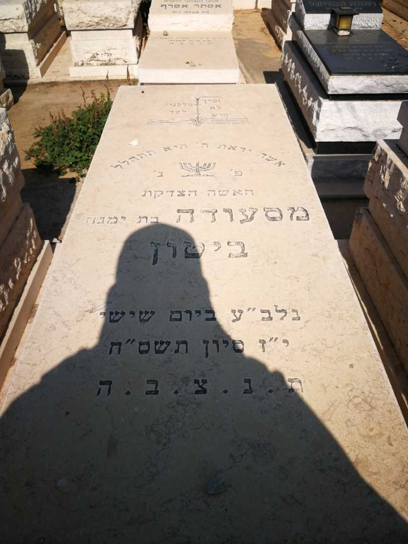 קברו של מסעודה ביטון