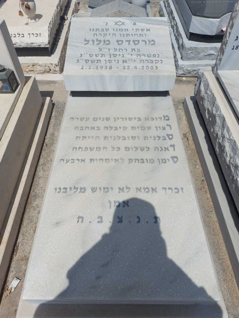 קברו של מרסדס מלול