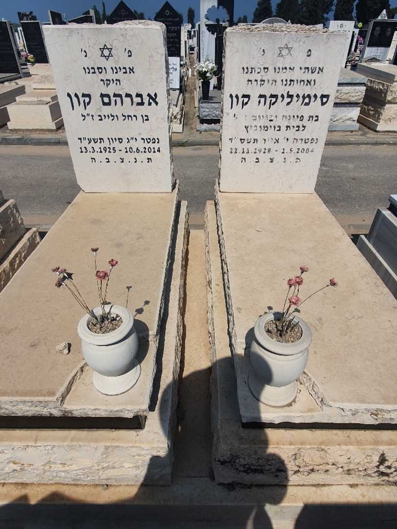 קברו של סימיליקה קון. תמונה 1