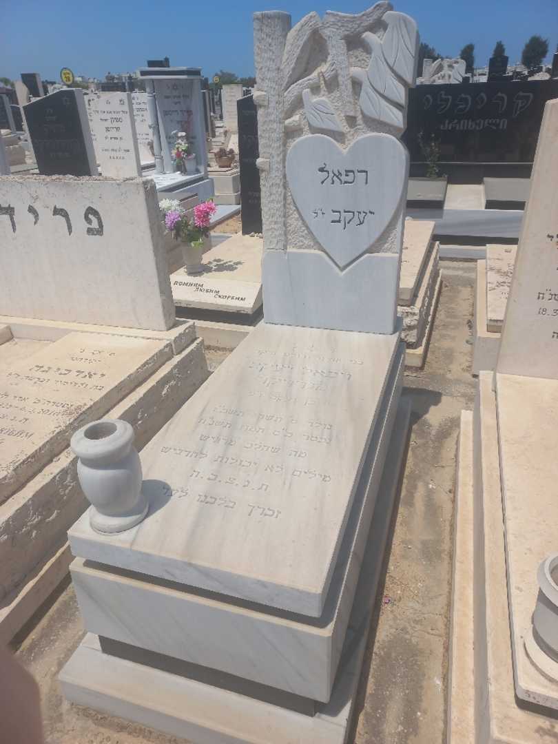 קברו של רפאל יעקב מנדרקר