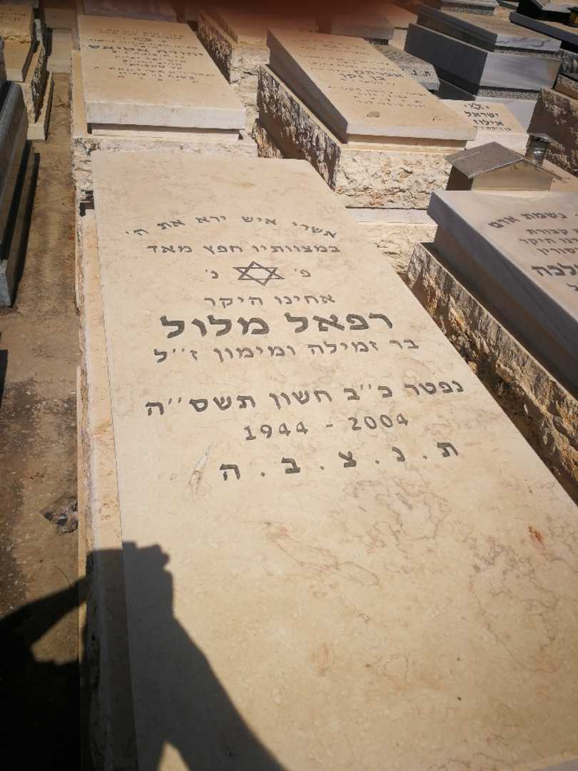 קברו של רפאל מלול