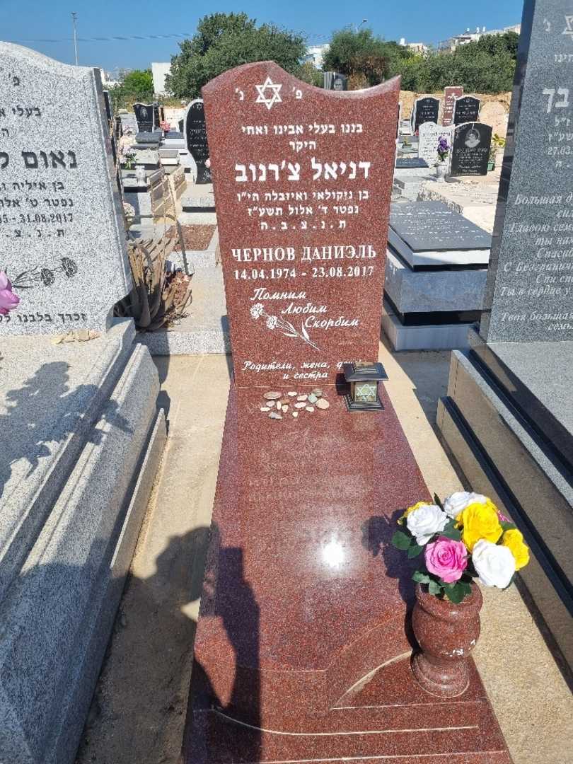 קברו של דניאל צ'רנוב