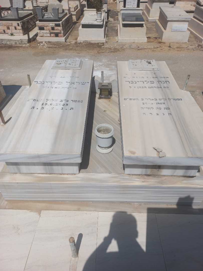 קברו של איזידור פלדינגר. תמונה 2